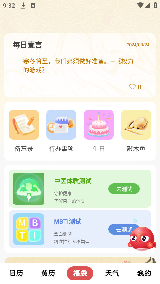 锦鲤万年历无广告版截图5