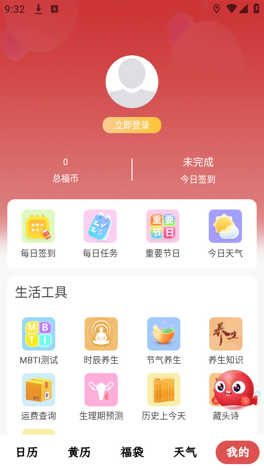 锦鲤万年历无广告版截图7