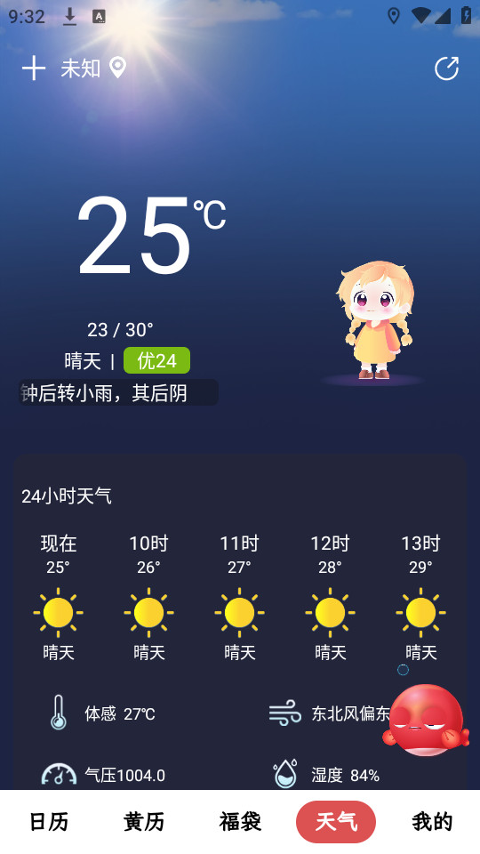 锦鲤万年历无广告版截图8