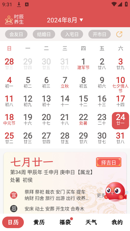 锦鲤万年历无广告版截图9