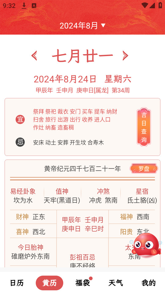 锦鲤万年历无广告版截图11