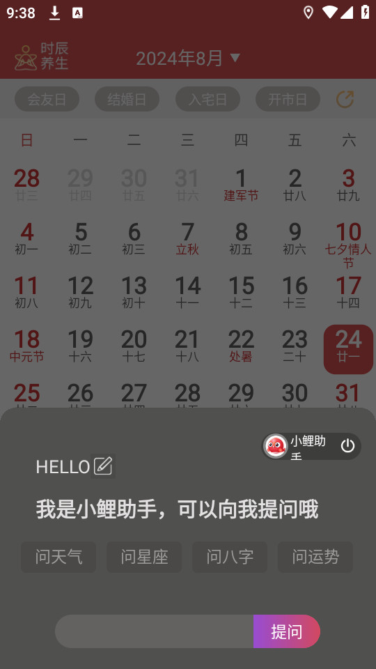 锦鲤万年历无广告版截图0
