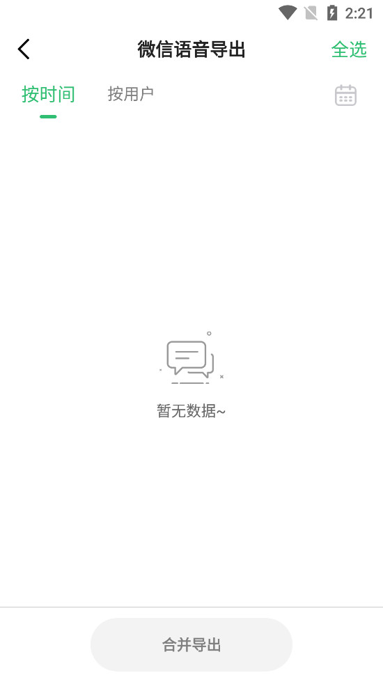 微恢复大师app截图3