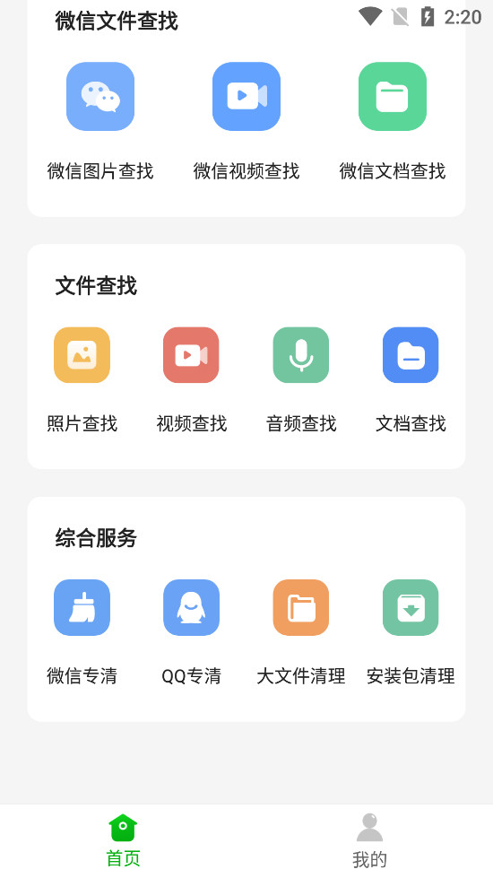 微恢复大师app截图1