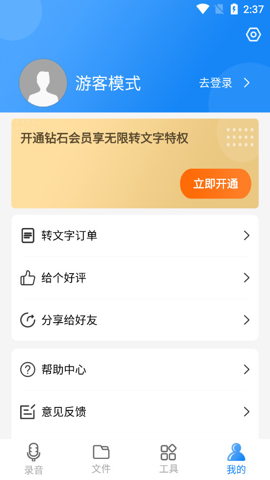 录音机音频剪辑器截图3