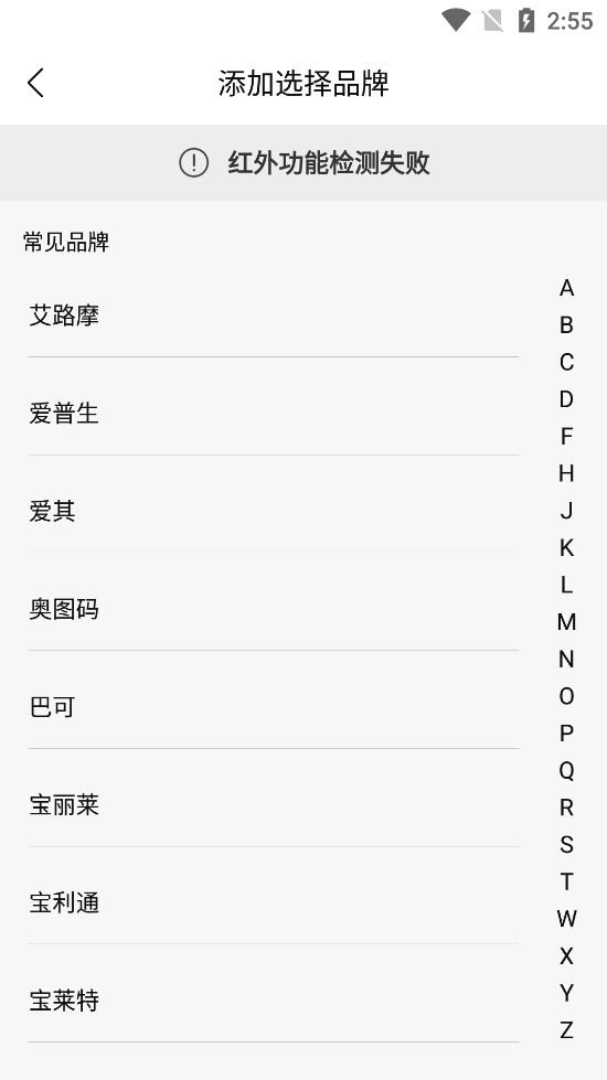 悟空空调遥控器app截图4