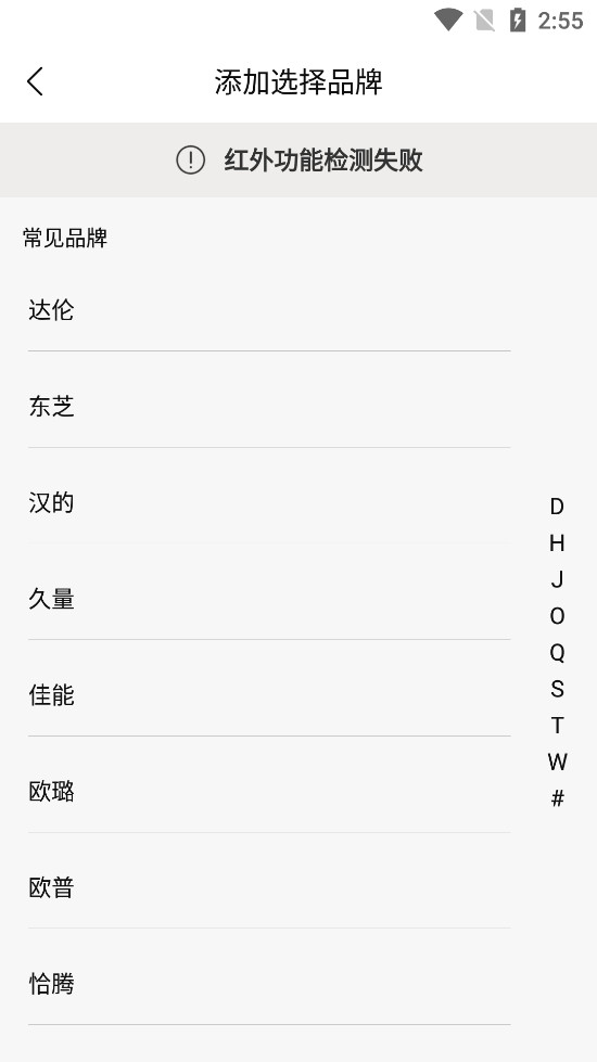 悟空空调遥控器app截图3