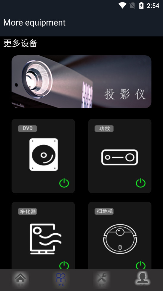 悟空空调遥控器app截图1