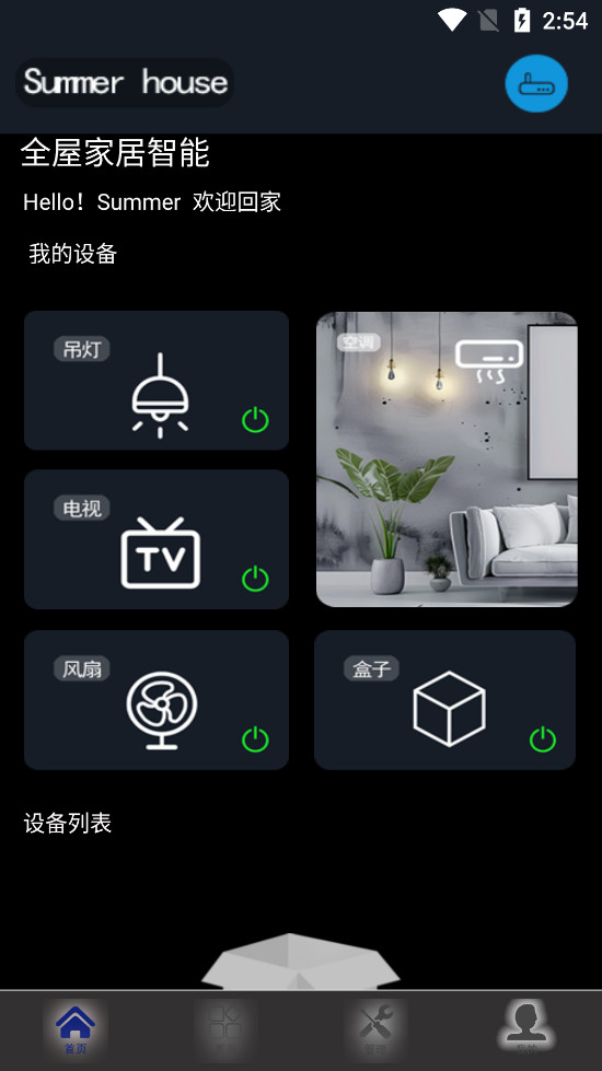 悟空空调遥控器app截图0