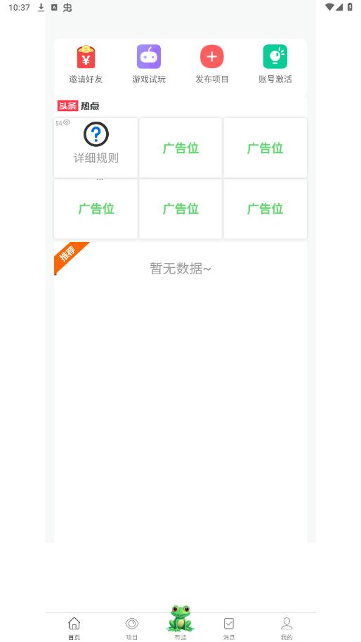有蛙生活app截图5