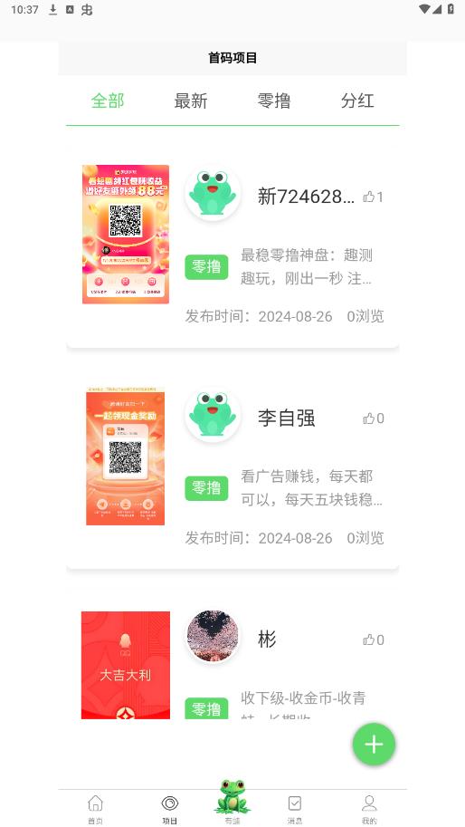 有蛙生活app截图4