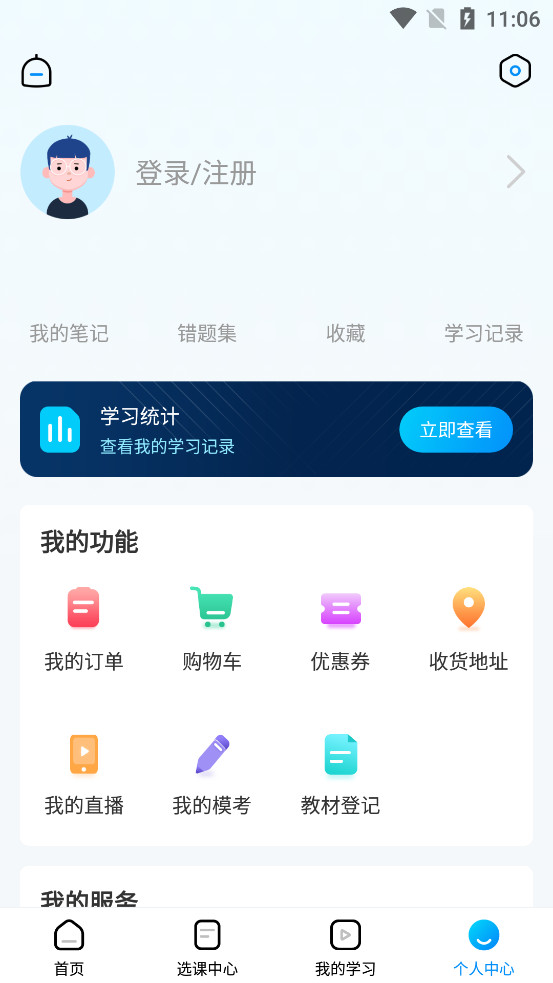 ��ѧ��ר����appv3.2.3��ͼ2