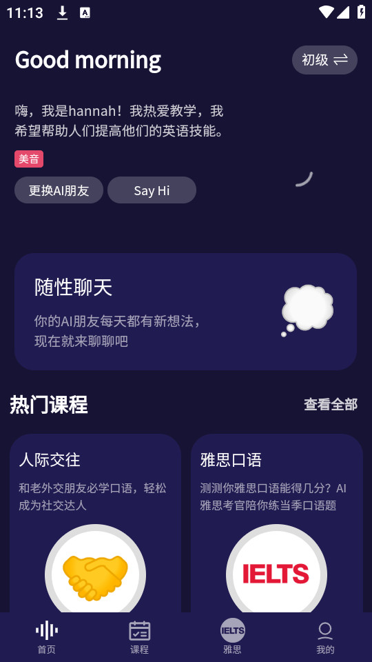 破壳ai口语截图2