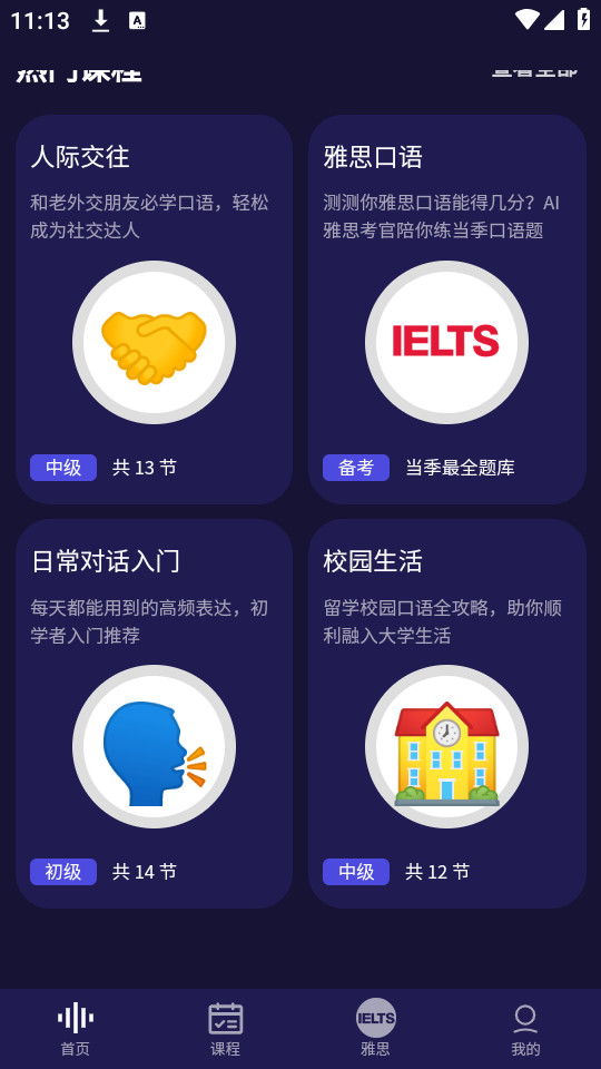 破壳ai口语截图3