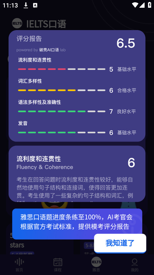 破壳ai口语截图6