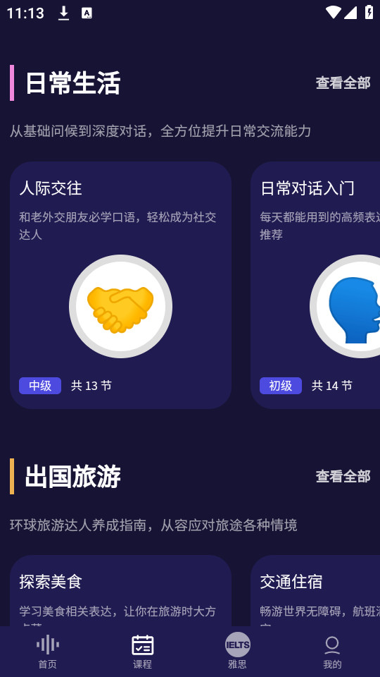 破壳ai口语截图4