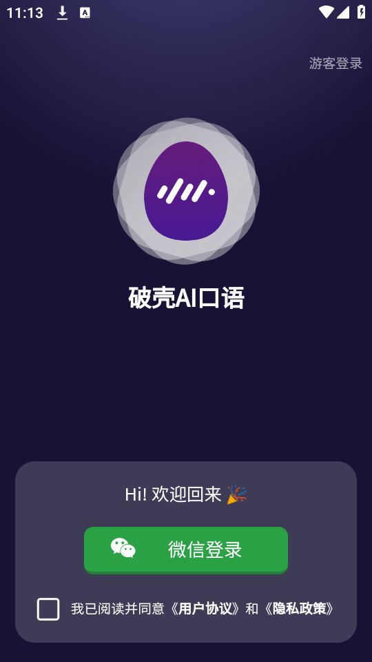 破壳ai口语截图7
