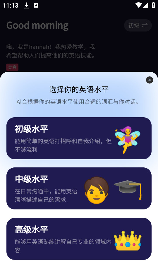 破壳ai口语截图8