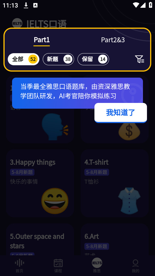 破壳ai口语截图5