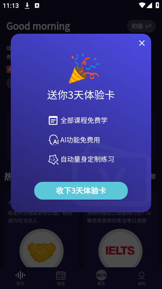 破壳ai口语截图9