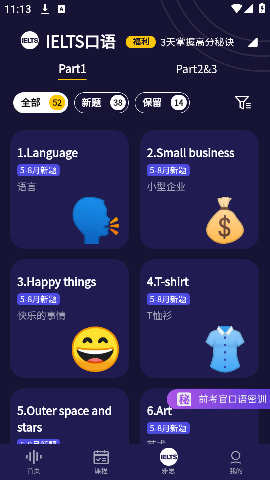 破壳ai口语截图1