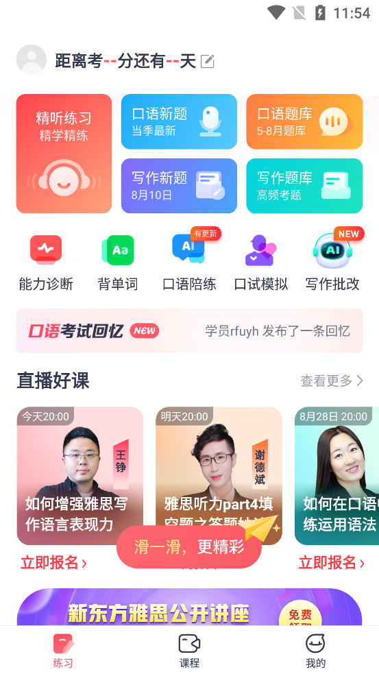 �¶�����˼Pro APPv4.3.8 ���°��ͼ1