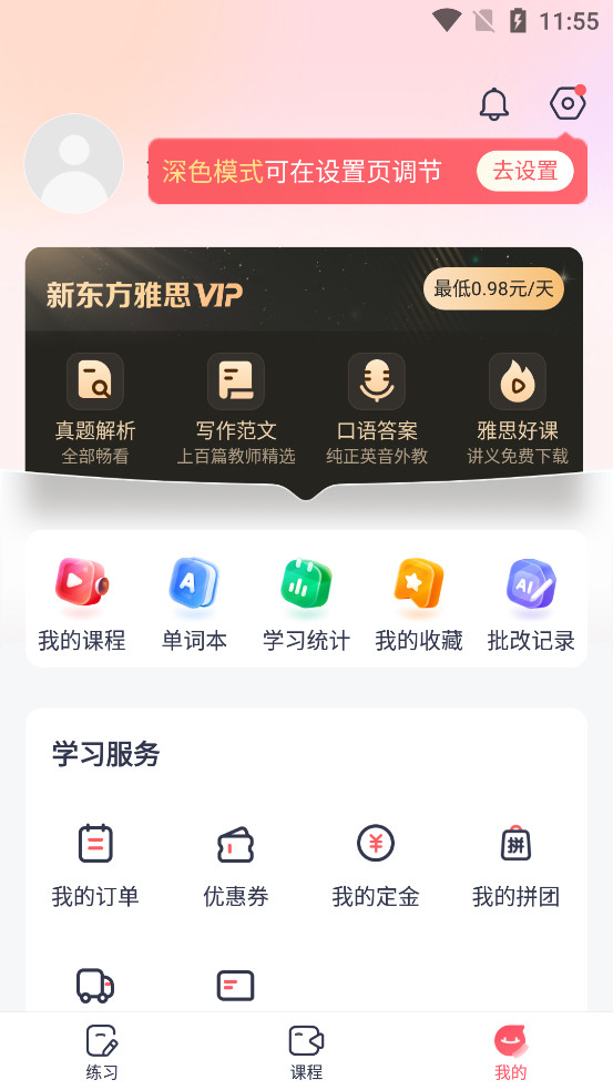�¶�����˼Pro APPv4.3.8 ���°��ͼ2
