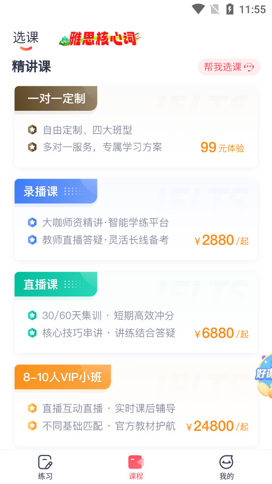 �¶�����˼Pro APPv4.3.8 ���°��ͼ4