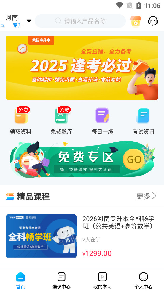 ��ѧ��ר����appv3.2.3��ͼ0