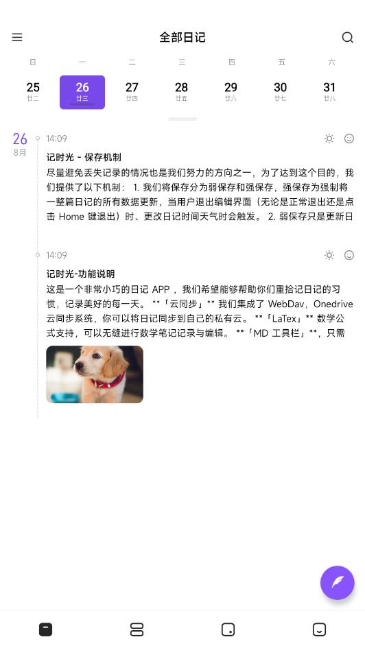 记时光app截图5