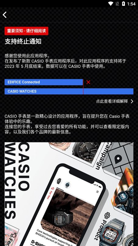 EDIFICE Connected��׿v3.0.1(0419A) ���°��ͼ1