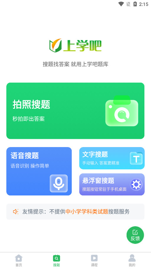��ѧ�����APPv1.5.5��ͼ2