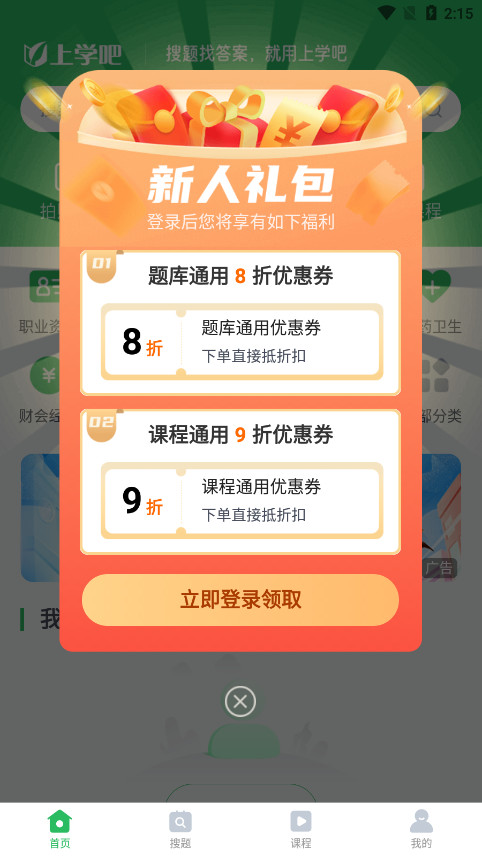 ��ѧ�����APPv1.5.5��ͼ1