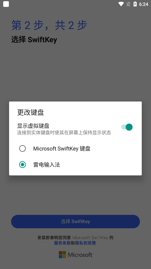 win10微软输入法手机版截图6