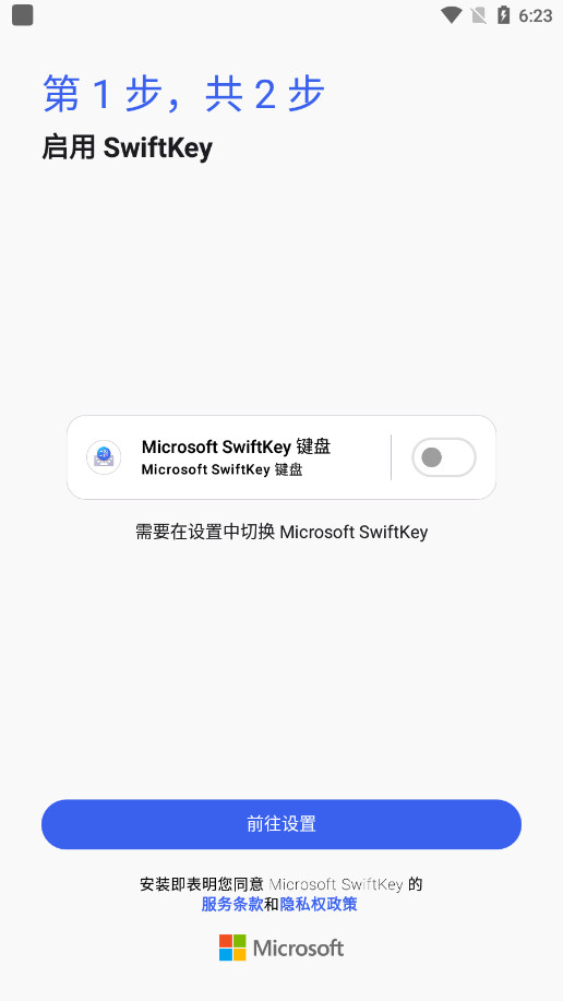 win10微软输入法手机版截图1