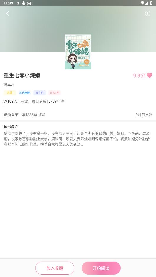 ����С˵appӦ��v2.1.2 ��׿���ͼ2