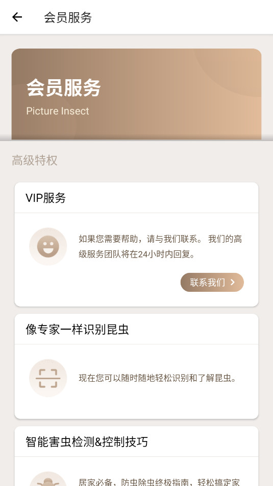 Picture Insect���İ����°�v2.8.29��ͼ1
