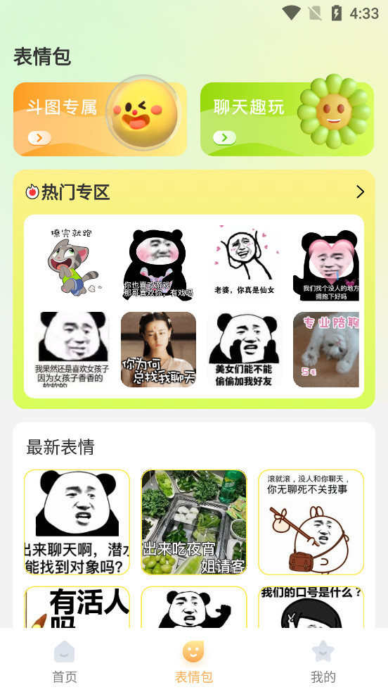 爆笑P图表情包DIY app截图4