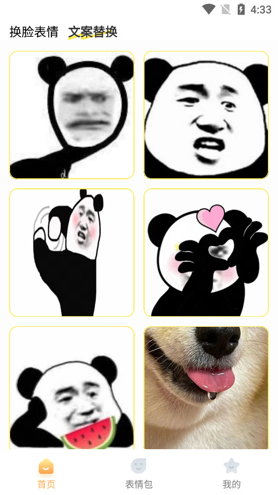 爆笑P图表情包DIY app截图3