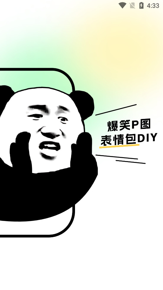 爆笑P图表情包DIY app截图0