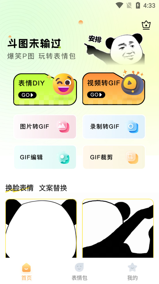 爆笑P图表情包DIY app截图1
