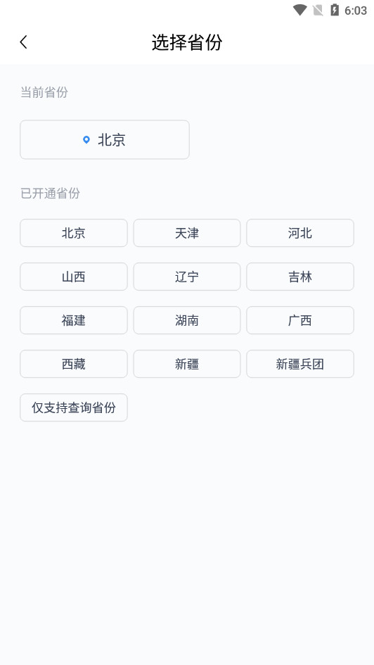 运证通app官方版截图3