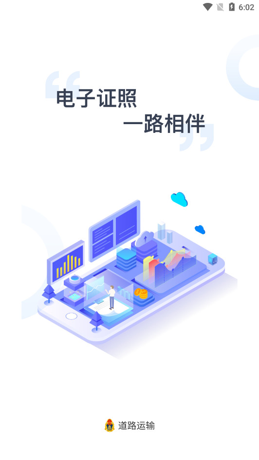 运证通app官方版截图0