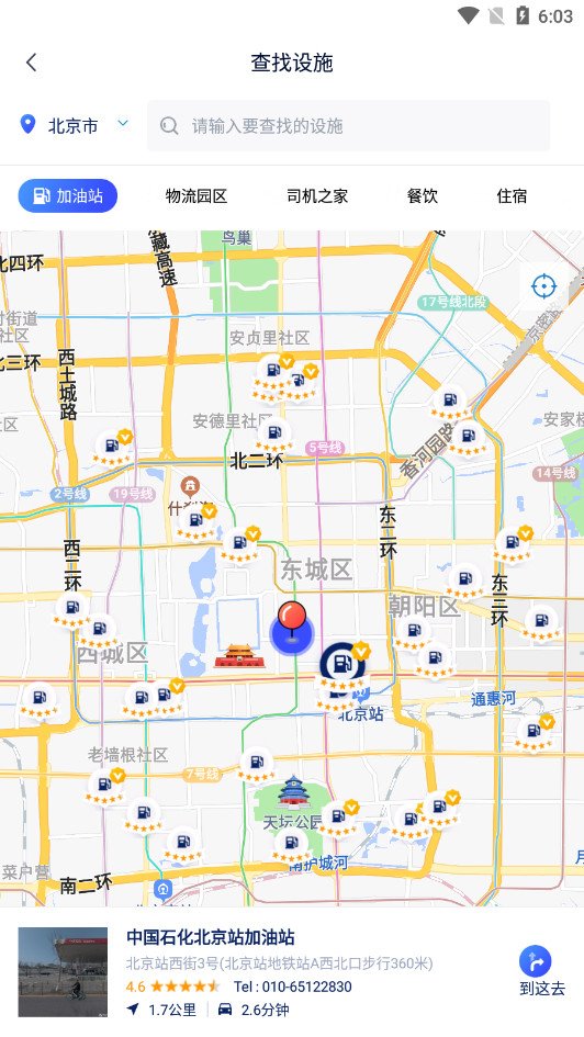 运证通app官方版截图2