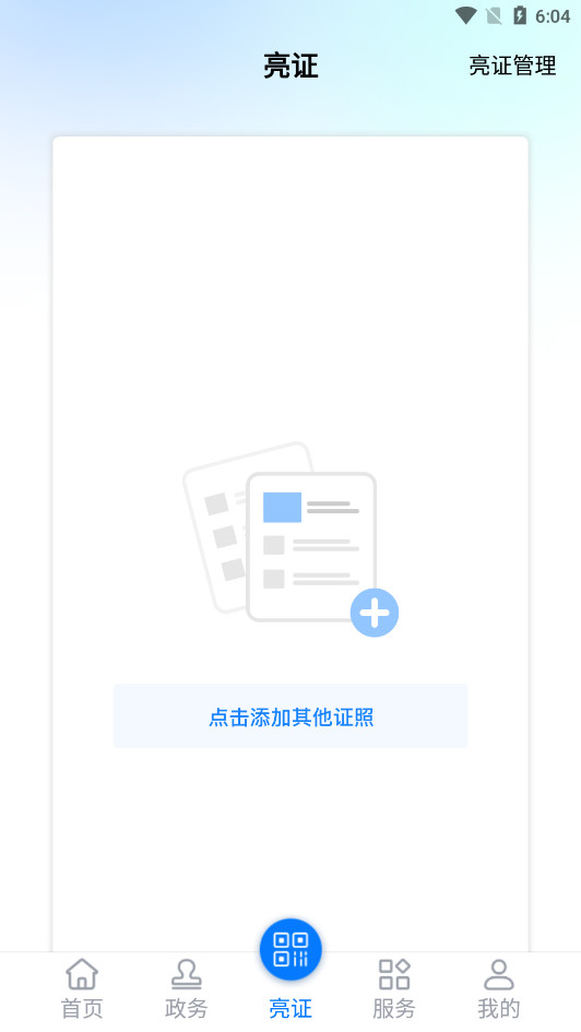 运证通app官方版截图5