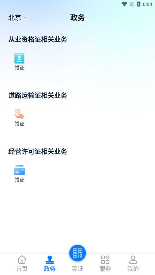 运证通app官方版截图6