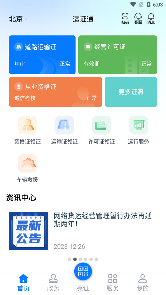 运证通app官方版截图7