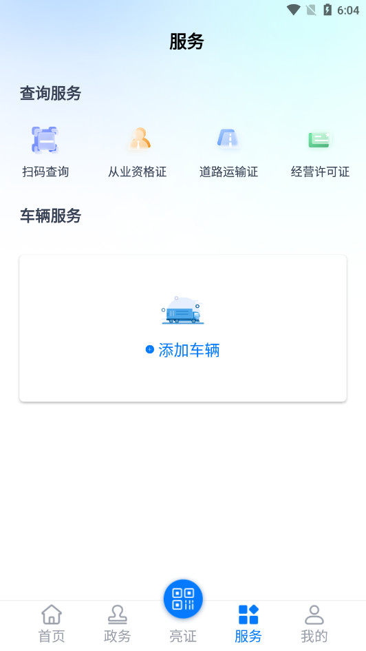 运证通app官方版截图4