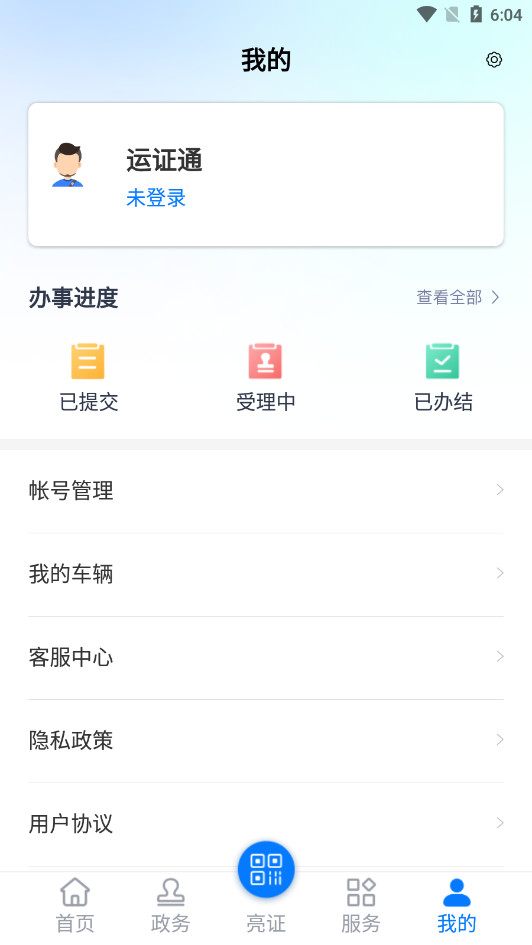 运证通app官方版截图9
