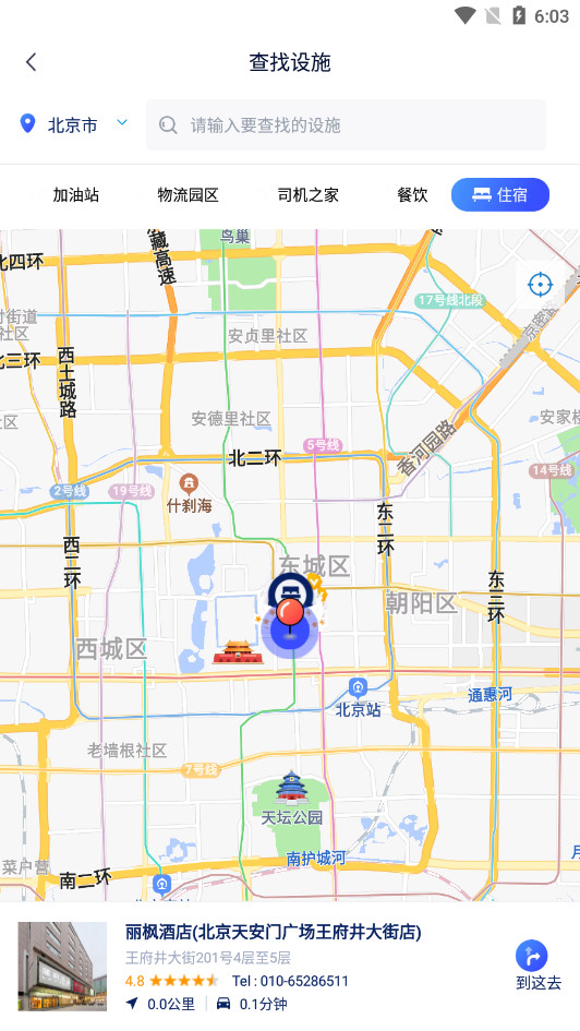 运证通app官方版截图1